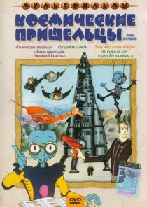 «Из пушки на Луну и далее без остановок»