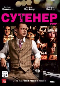 «Сутенер»