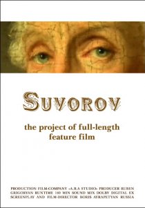 «Суворов»