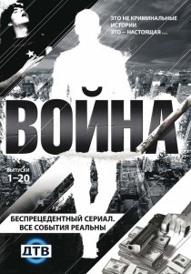 «Война»