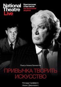 «Привычка творить искусство»