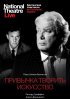 Постер «Привычка творить искусство»