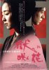 Постер «Hitoya ni saku hana»