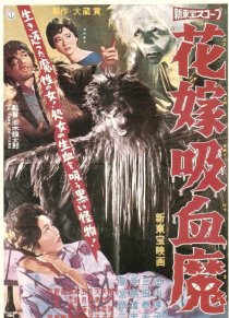 «Hanayome kyûketsuma»