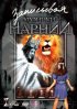 Постер «Записывая «Хроники Нарнии»»