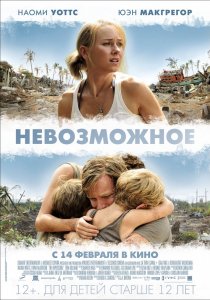 «Невозможное»