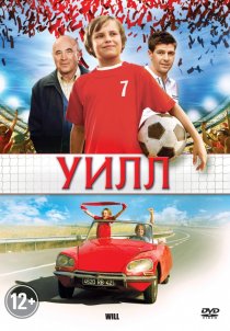 «Уилл»