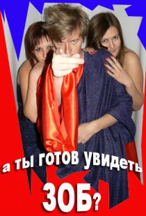 «Зоб»