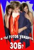 Постер «Зоб»