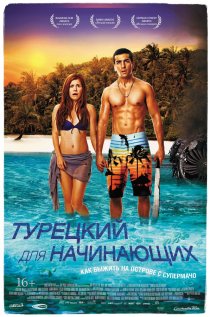«Турецкий для начинающих»
