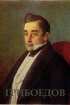 Постер «Грибоедов»