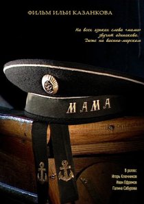 «Мама»