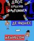 Постер «Двое против Фантомаса: Де Фюнес – Кенигсон»