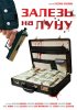 Постер «Залезь на Луну»