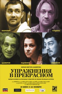 «Упражнения в прекрасном»