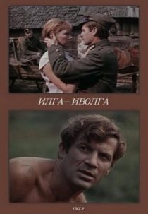 «Илга-Иволга»