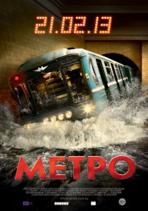 «Метро»