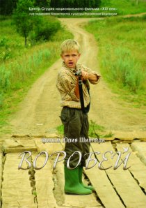 «Воробей»