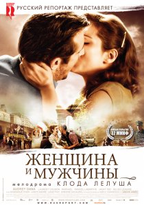 «Женщина и мужчины»