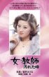 Постер «Учительница 7»