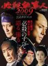 Постер «Наемные убийцы 2009»