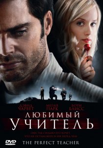 «Любимый учитель»