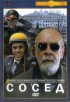 Постер «Сосед»