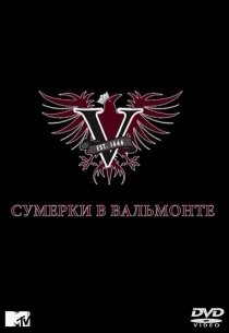 «Сумерки в Вальмонте»