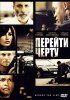 Постер «Перейти черту»