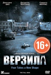 «Верзила»