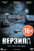Постер «Верзила»