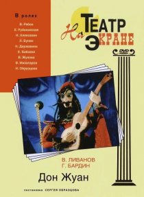 «Дон Жуан»