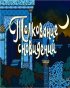 Постер «Толкование сновидений»