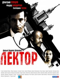 «Лектор»