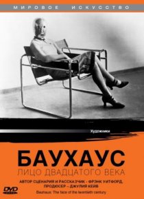 «Баухаус: Лицо двадцатого века»