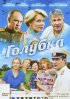 Постер «Голубка»