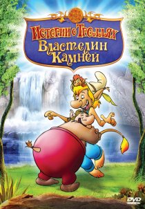 «Истории о троллях»