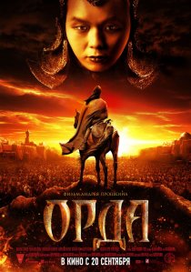 «Орда»