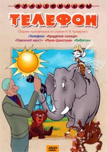 «Телефон»