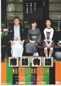 «Rakugo monogatari»