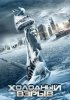 Постер «Холодный взрыв»
