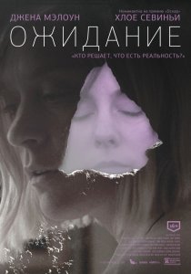 «Ожидание»