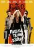 Постер «Пушки, телки и азарт»