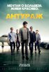 Постер «Антураж»