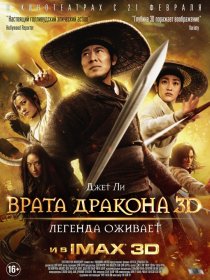 «Врата дракона»