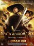 Постер «Врата дракона»