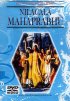 Постер «Neelachaley Mahaprabhu»