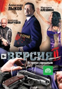 «Версия 2»
