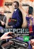 Постер «Версия 2»