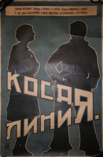 «Косая линия»